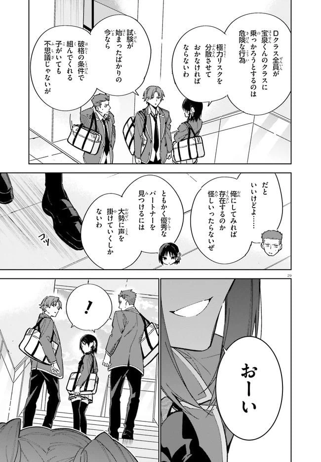 ページ 29 — 第4話