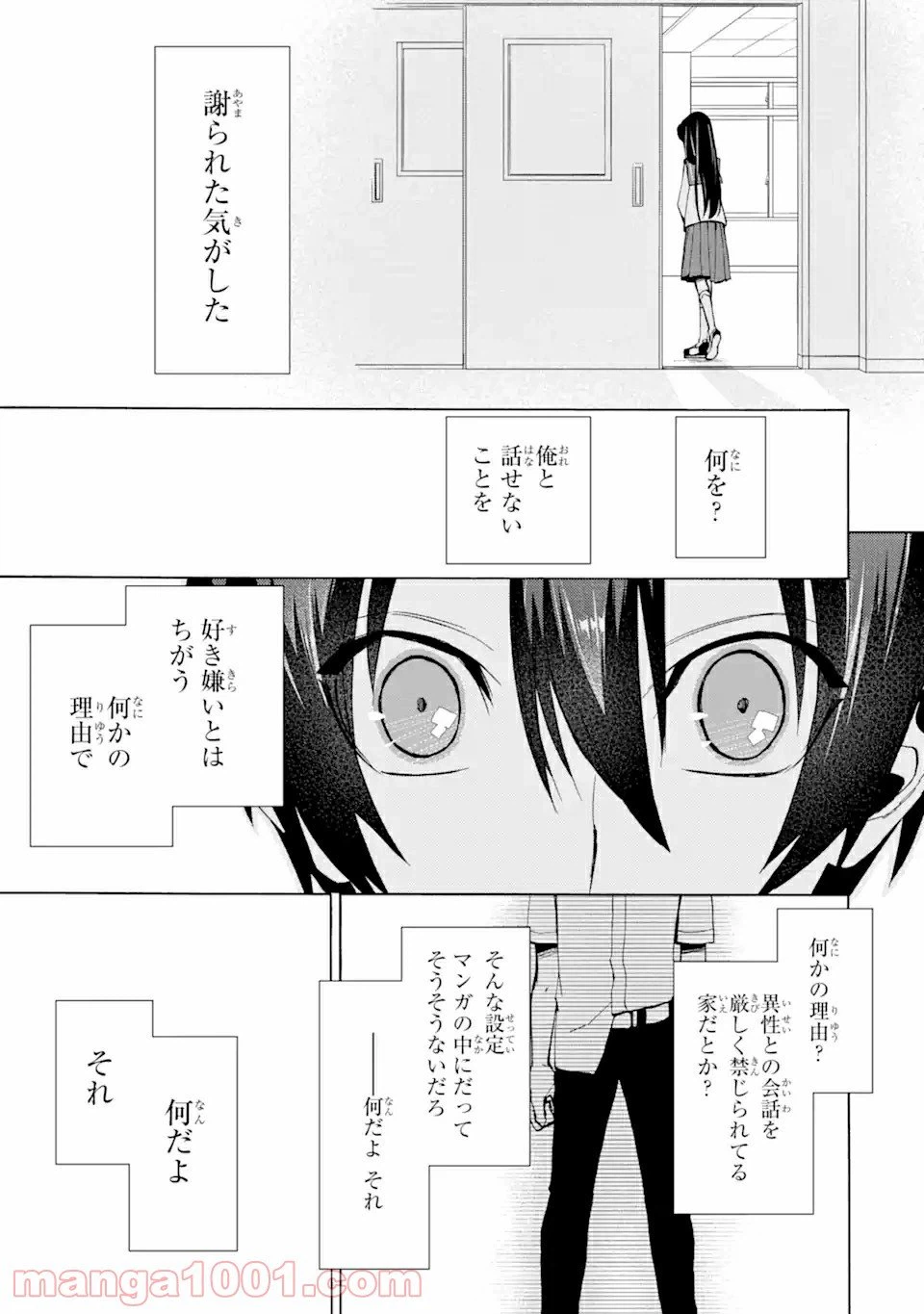 ページ 3 — 第1.4話