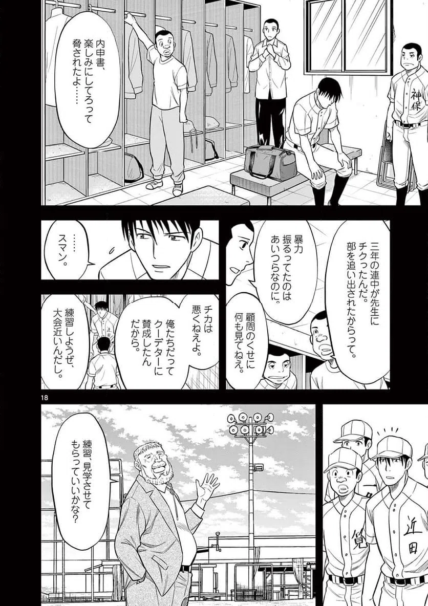 ページ 18 — 第32話