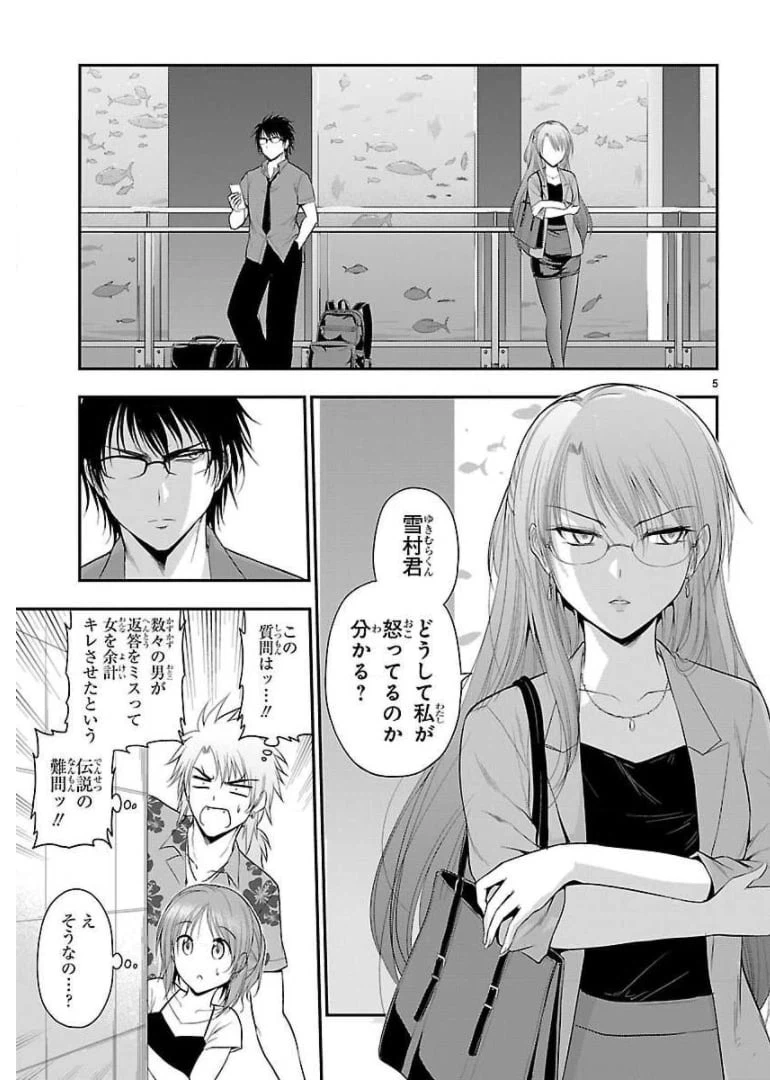 ページ 5 — 第27話