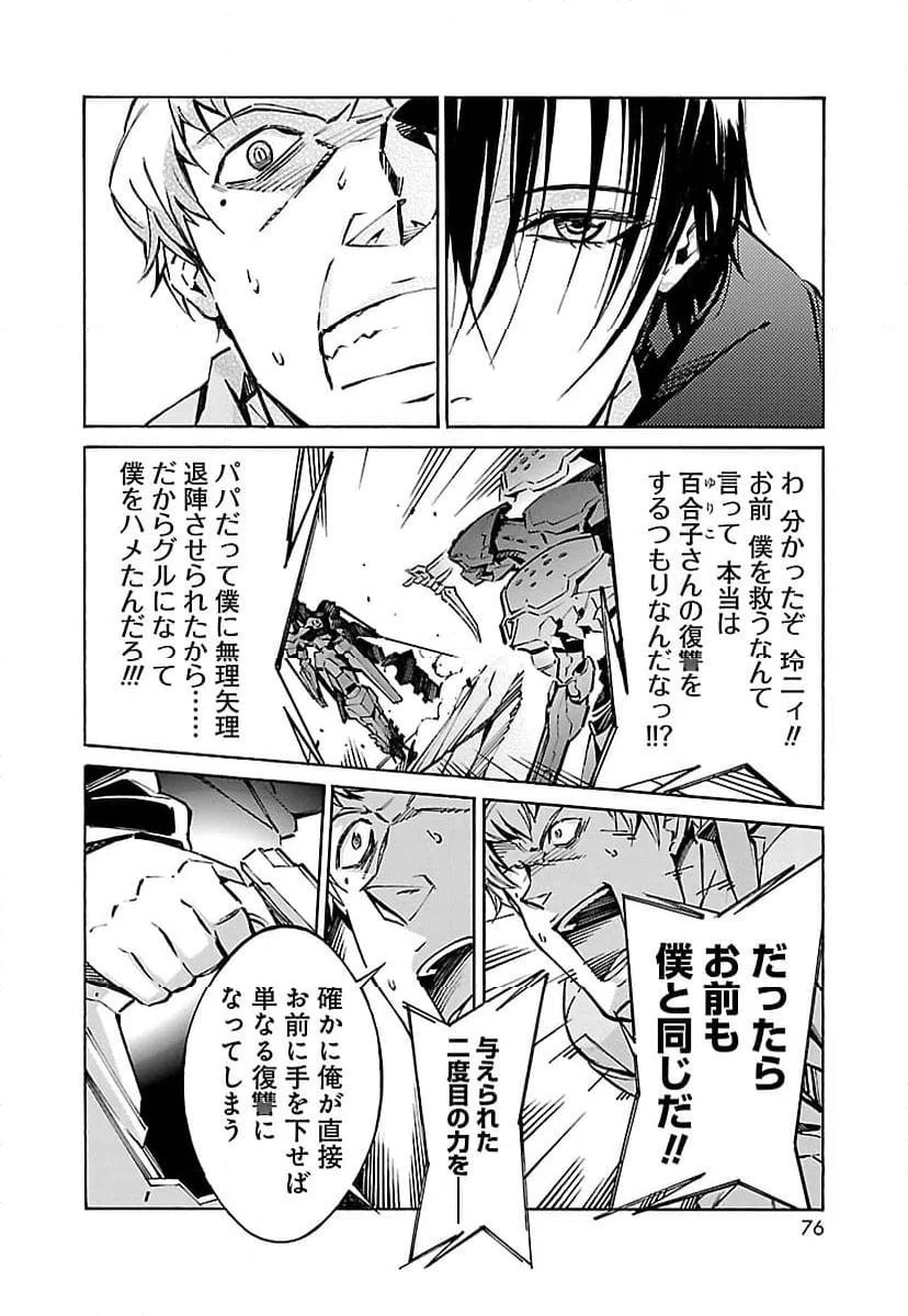 ページ 24 — 第40話
