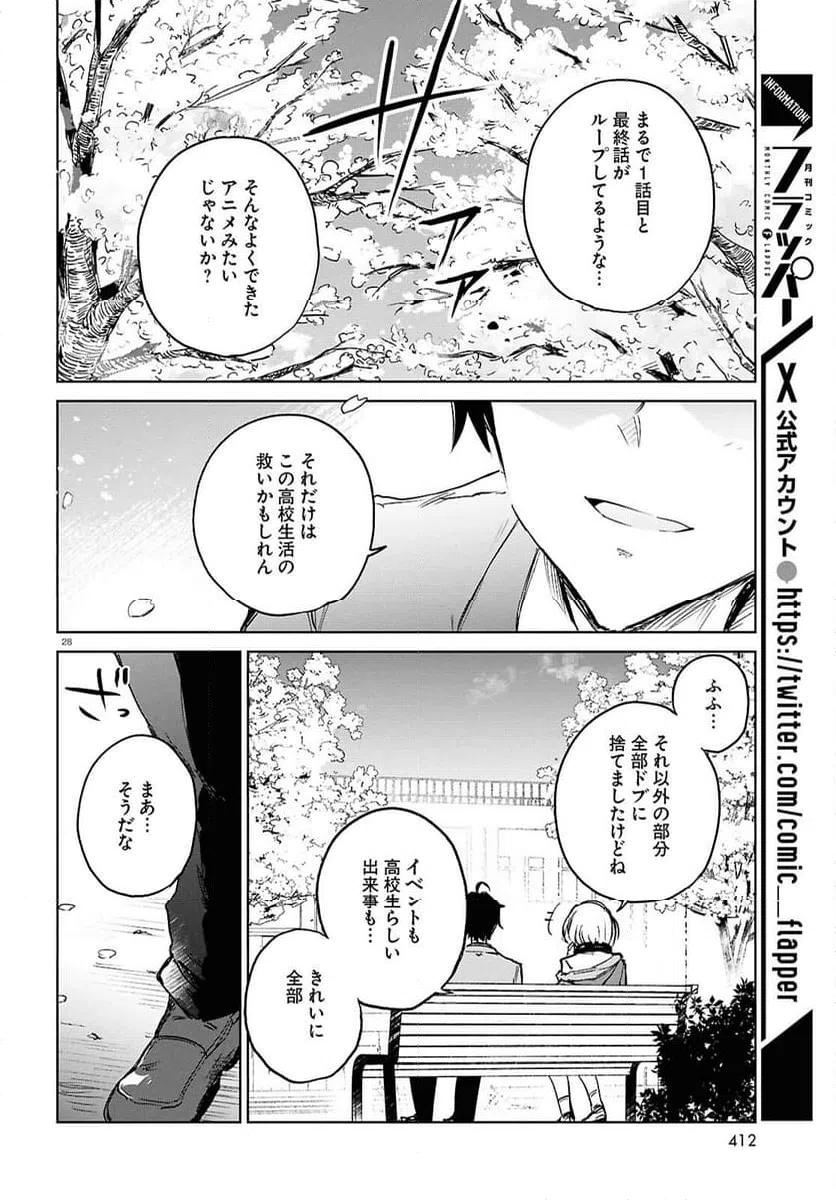 ページ 28 — 第11話