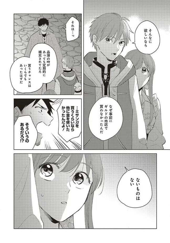 ページ 7 — 第21.2話