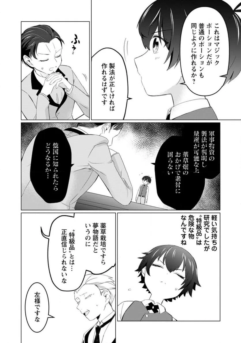 ページ 9 — 第5.1話