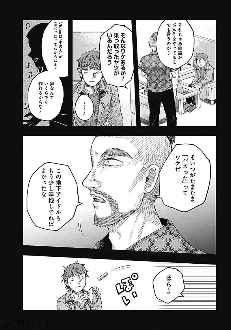 ページ 8 — 第8.2話