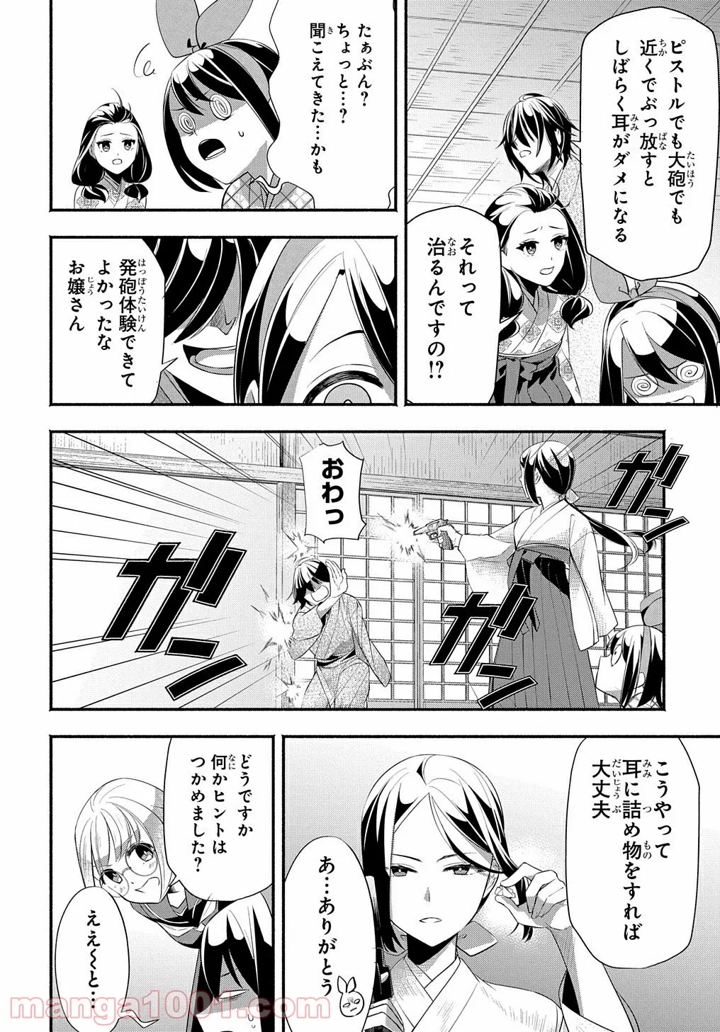 ページ 9 — 第12話