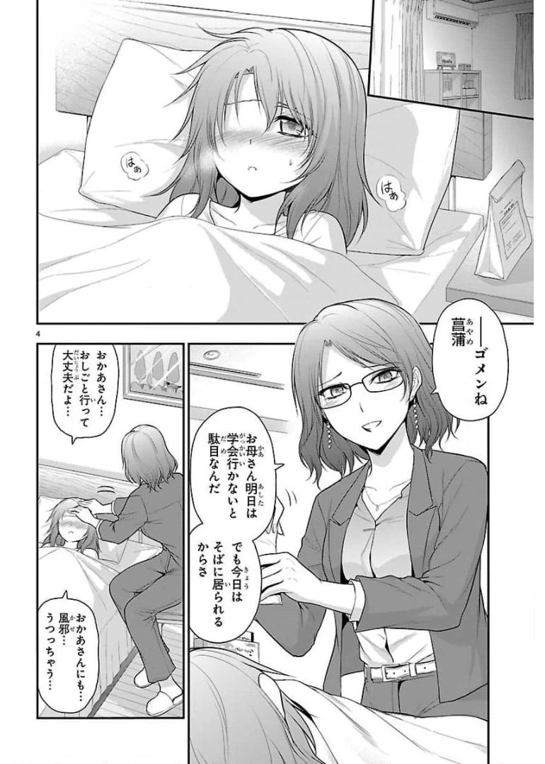 ページ 24 — 第34話