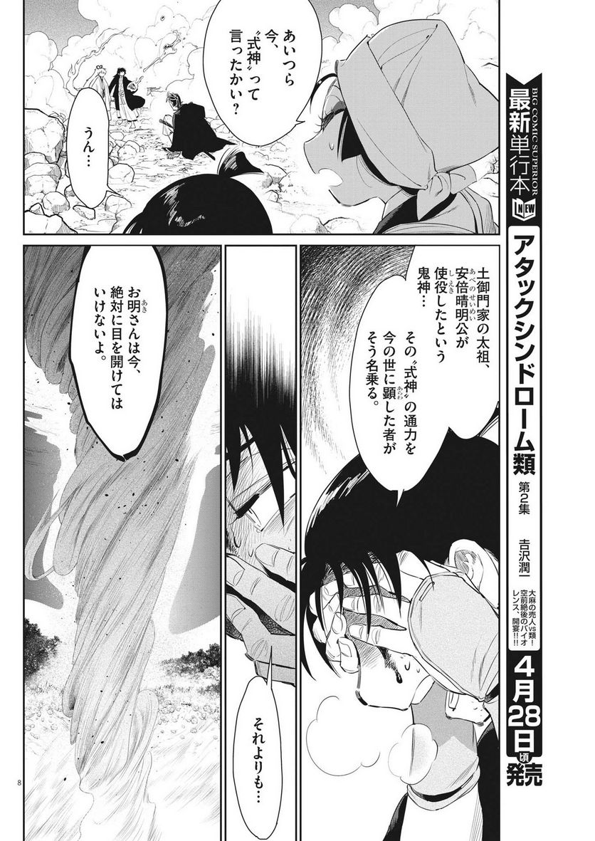 ページ 8 — 第53話