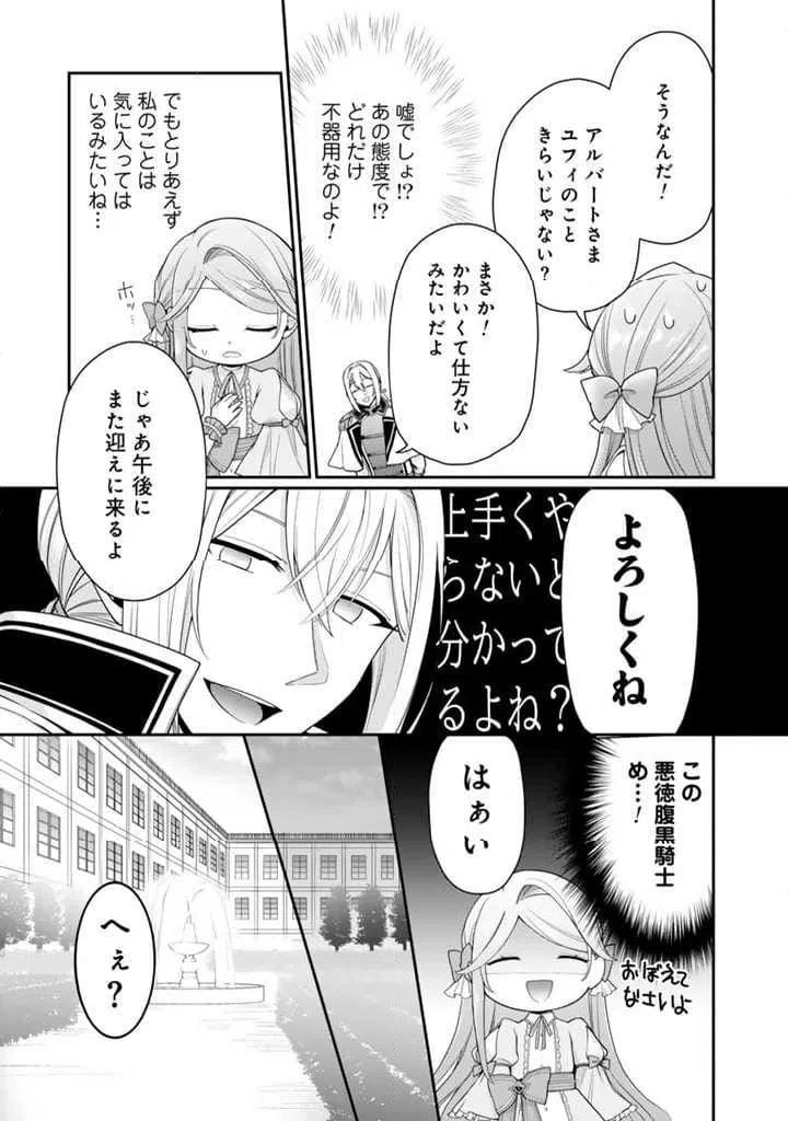 ページ 3 — 第3.1話