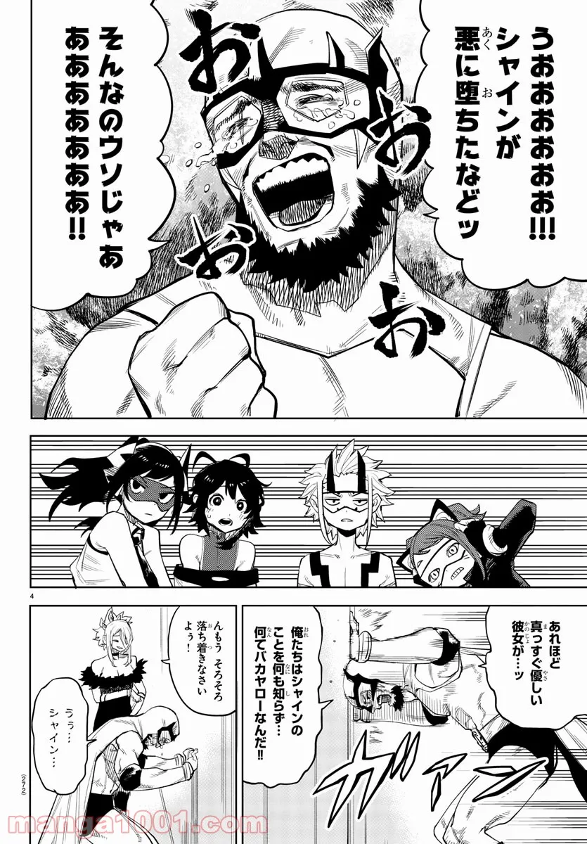 ページ 4 — 第119話