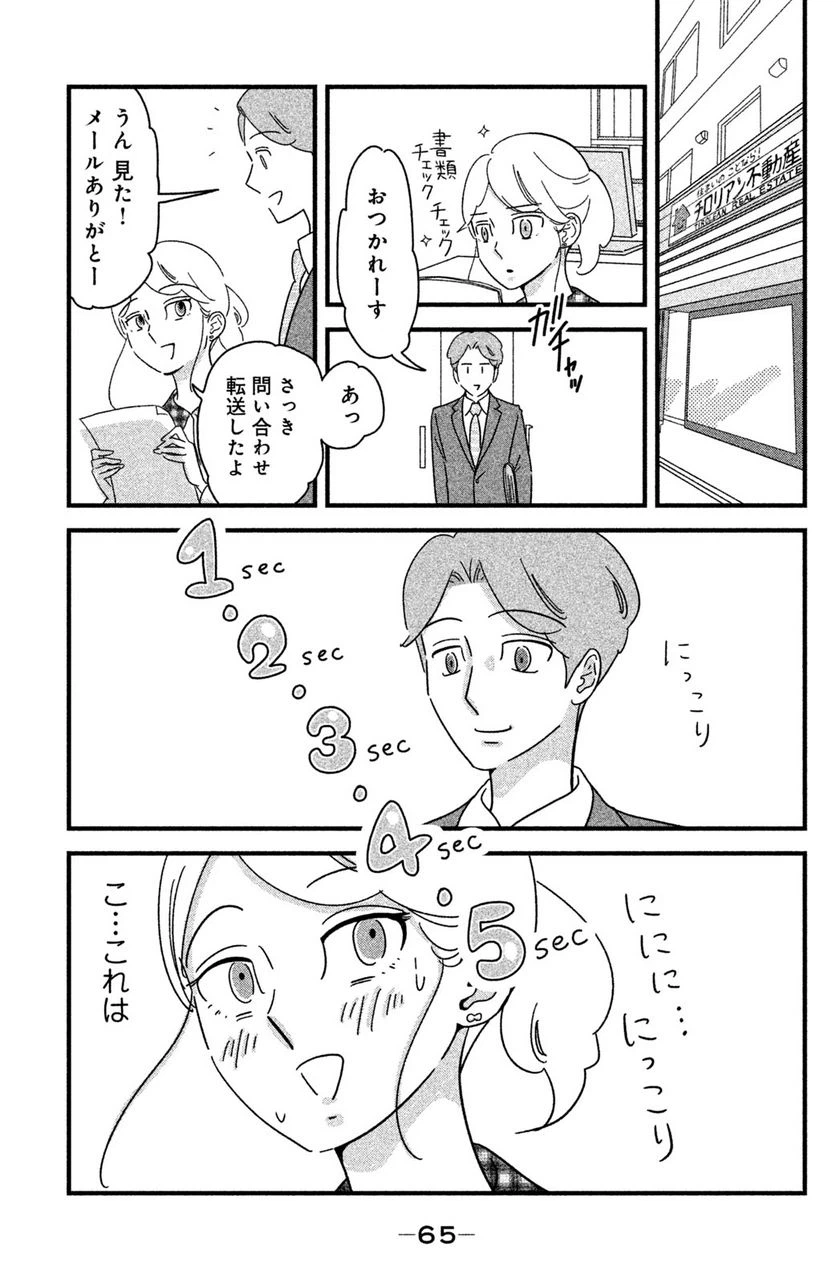 ページ 17 — 第19話