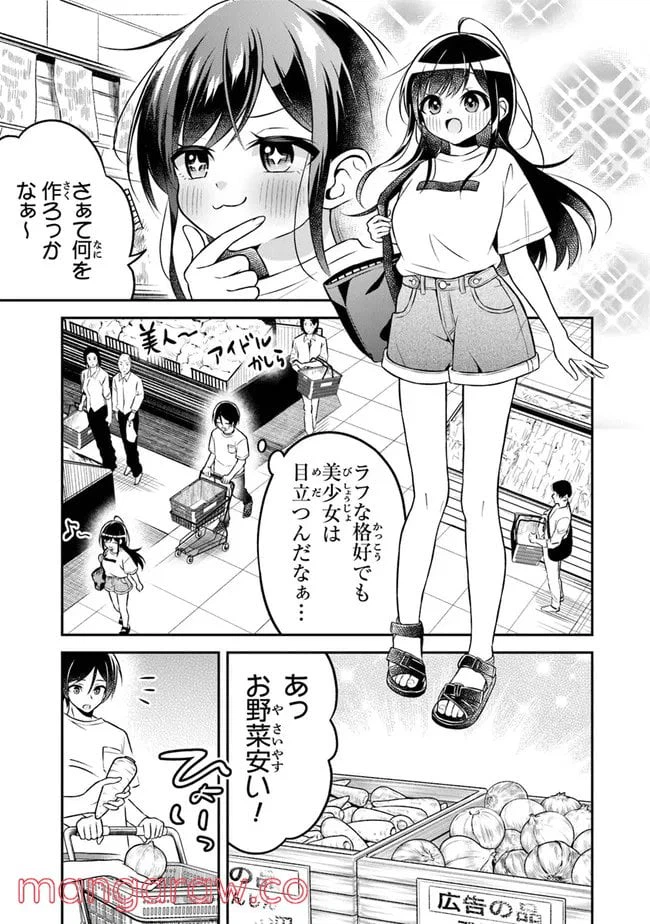 ページ 7 — 第2話