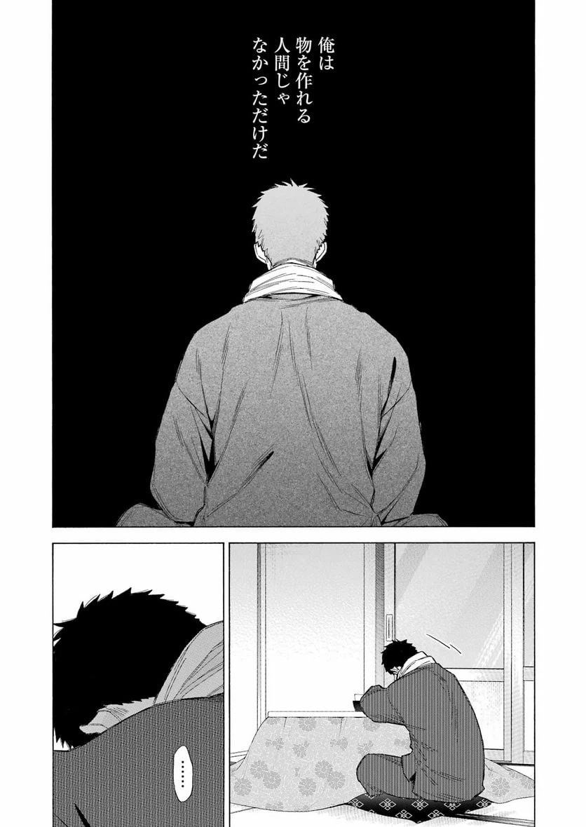 ページ 7 — 第93話