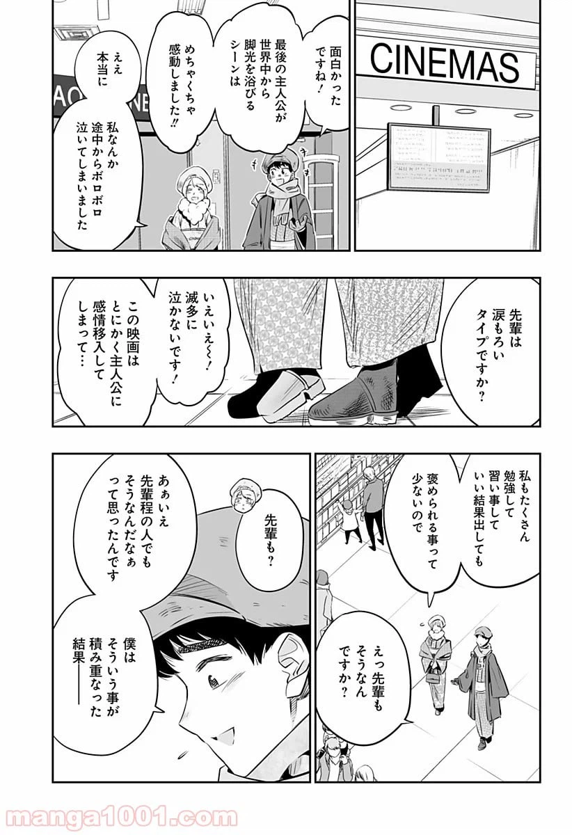 ページ 3 — 第20.2話