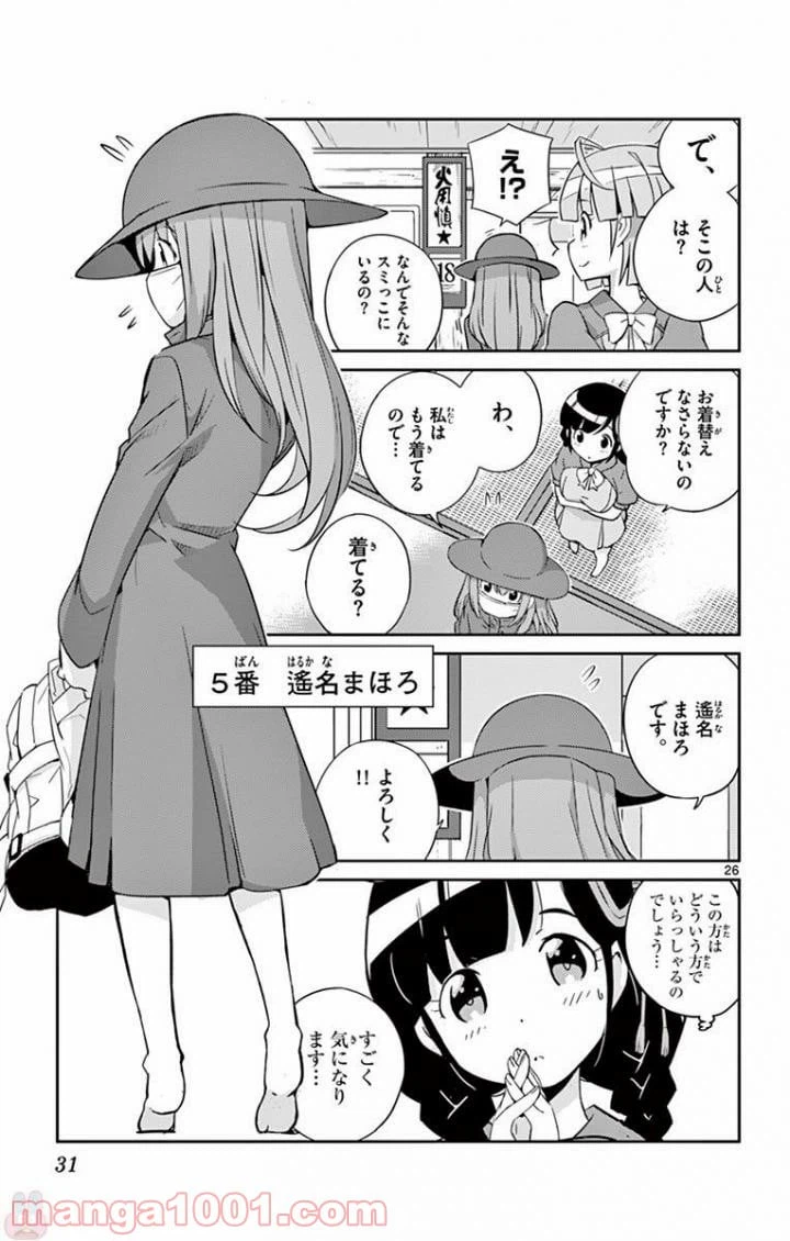 ページ 26 — 第1話