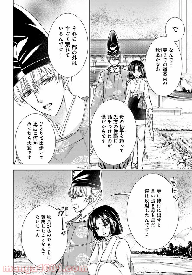 ページ 4 — 第12.2話