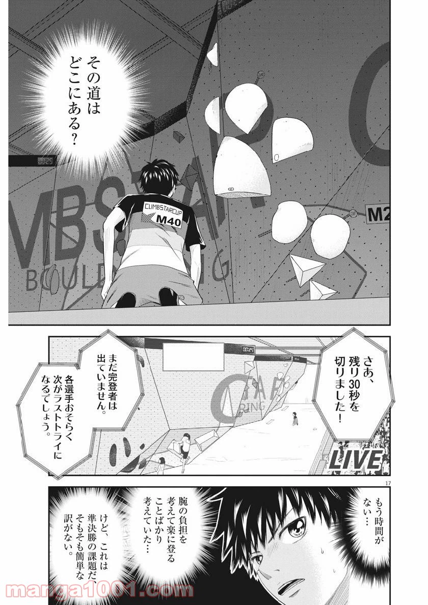 ページ 17 — 第39話