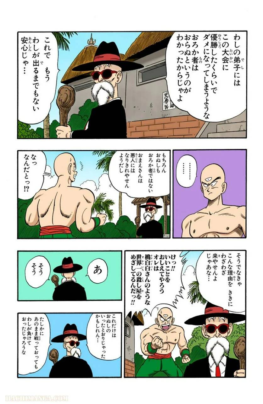 ページ 23 — 第11話