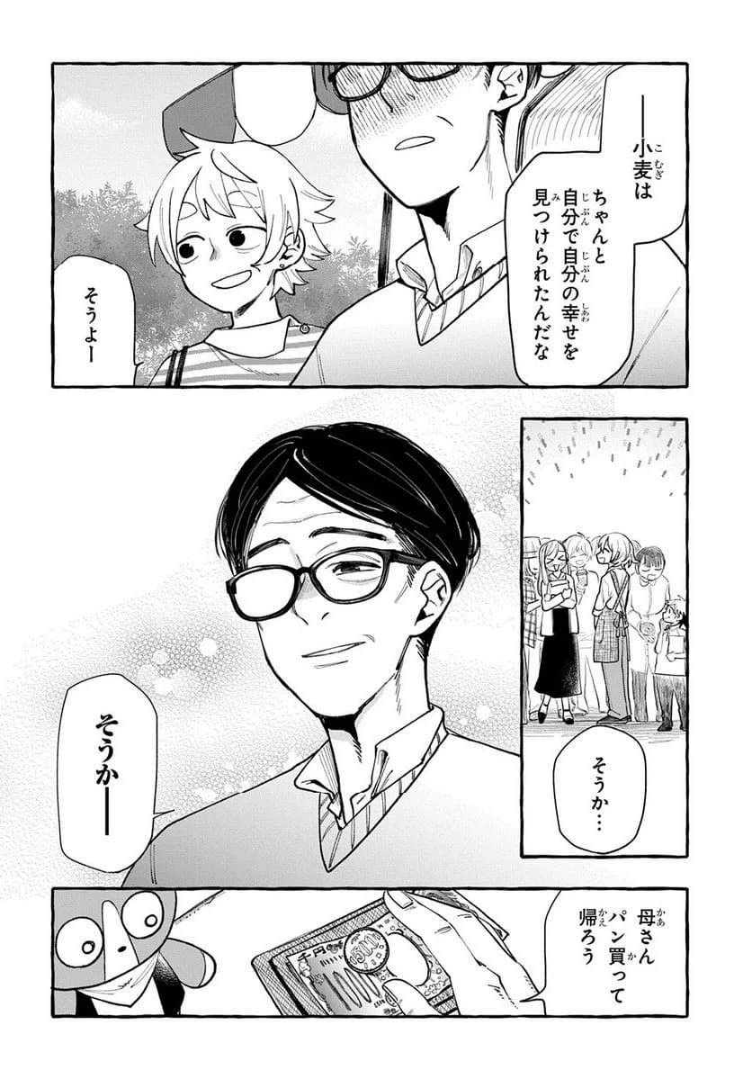 ページ 8 — 第10話
