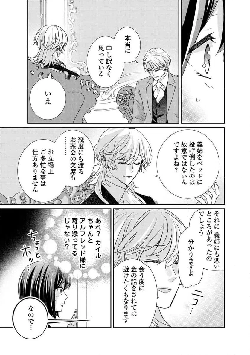 ページ 15 — 第27話