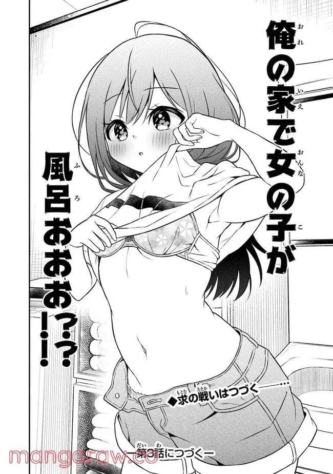 ページ 30 — 第2話