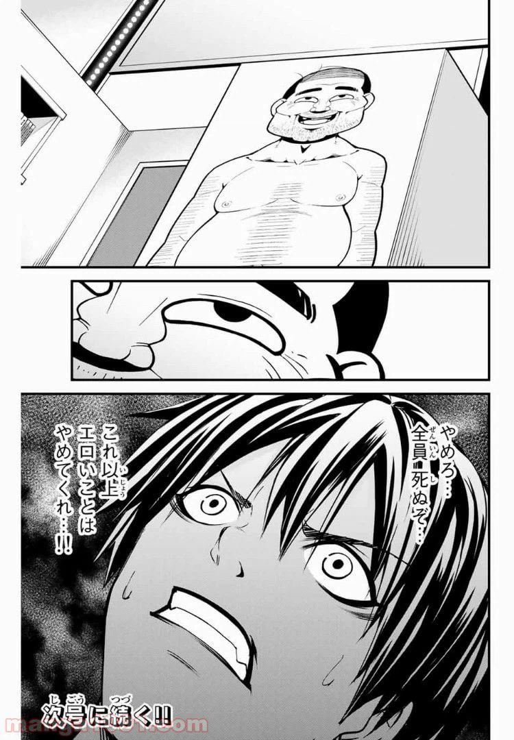 ページ 15 — 第17話