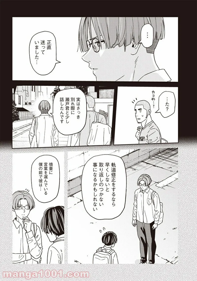 ページ 20 — 第108話