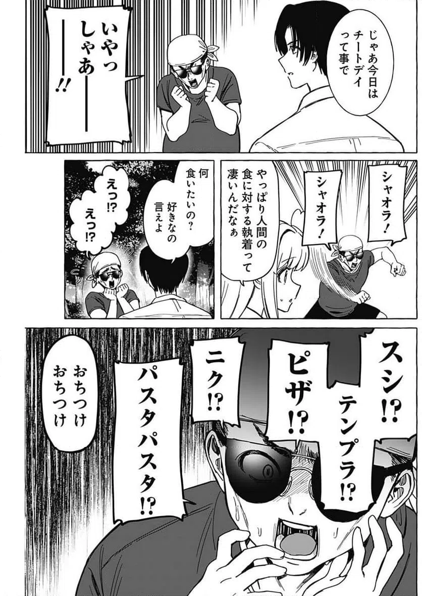 ページ 6 — 第28話