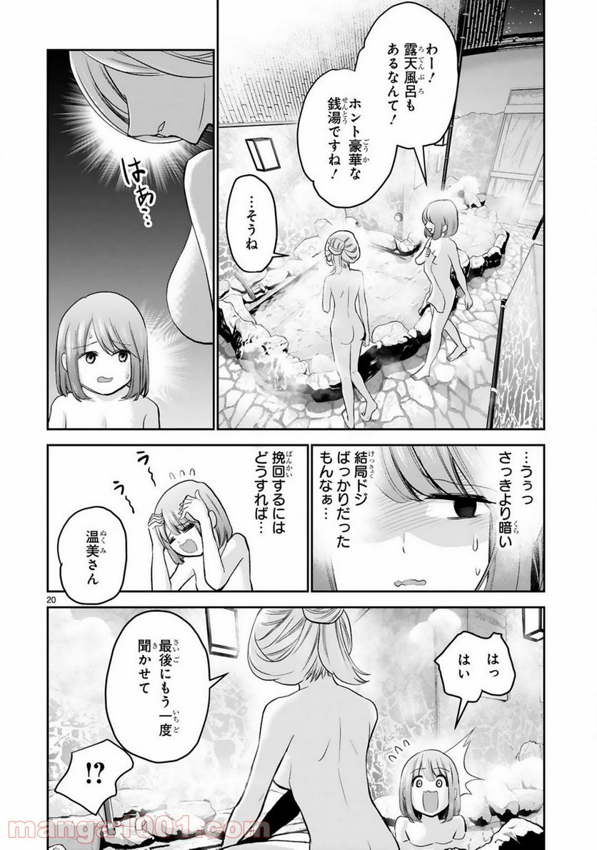ページ 20 — 第11話