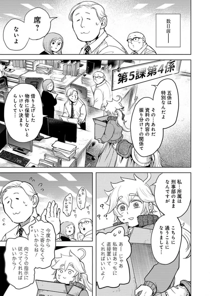 ページ 3 — 第2話