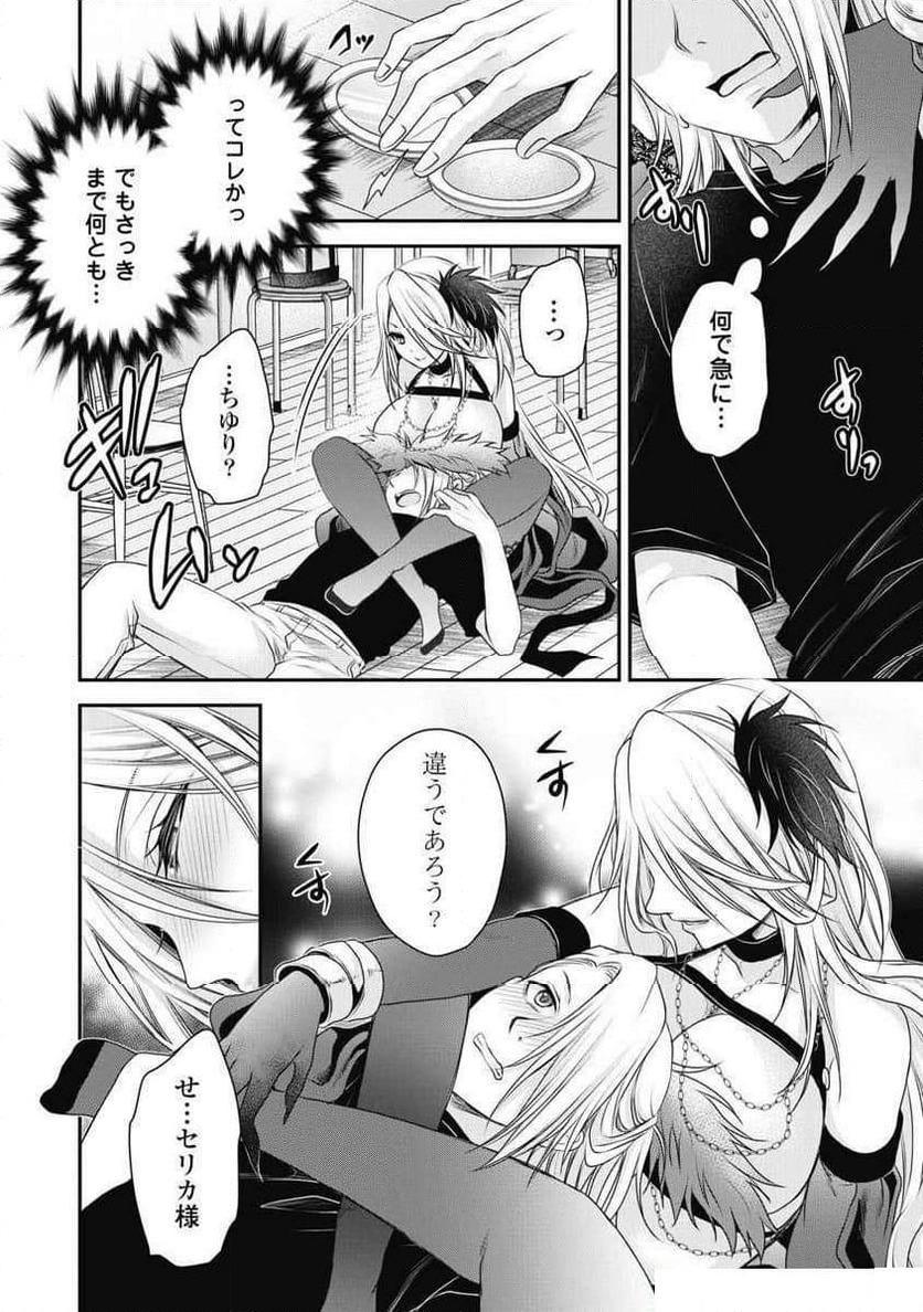 ページ 16 — 第10話