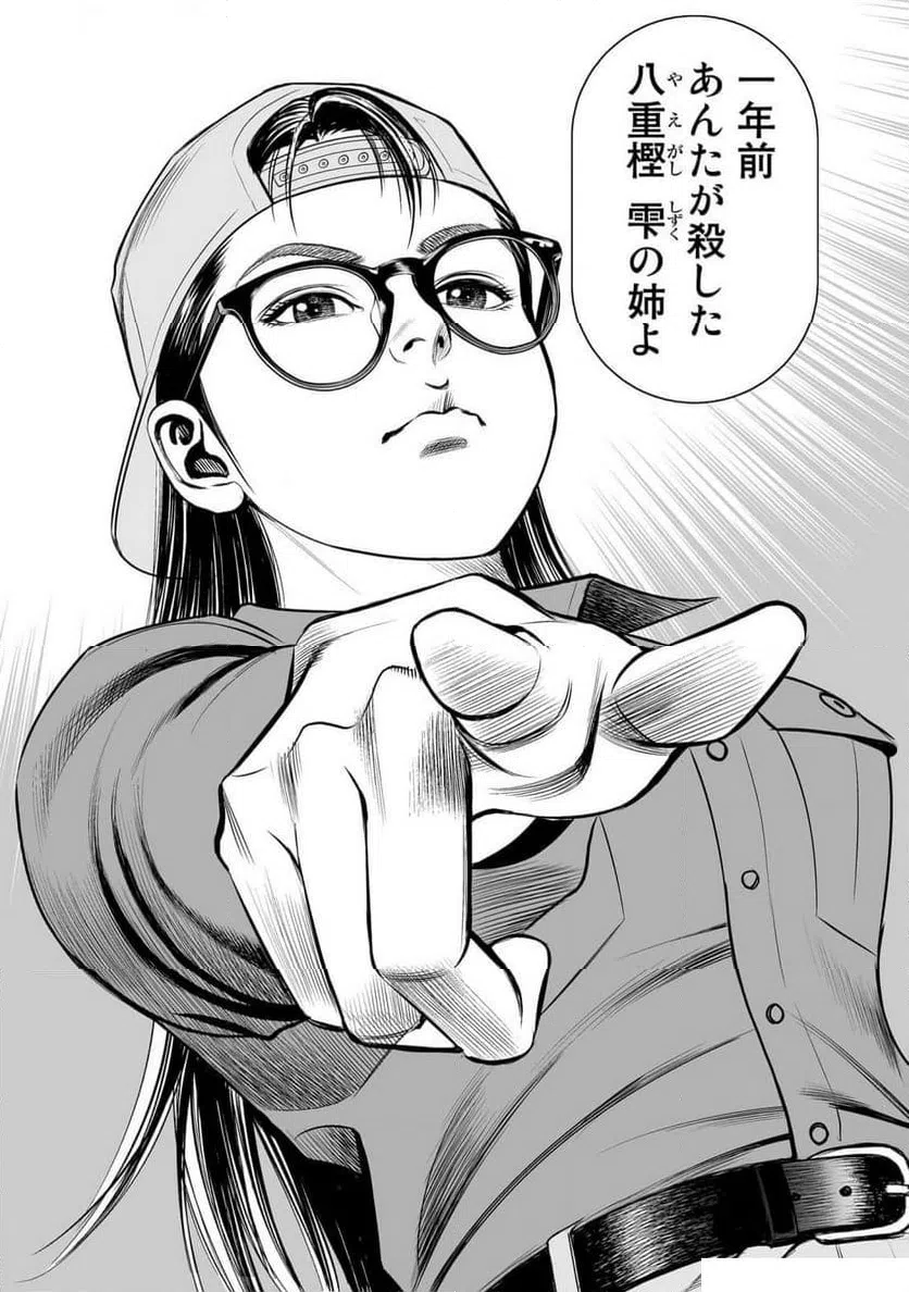 ページ 23 — 第1話