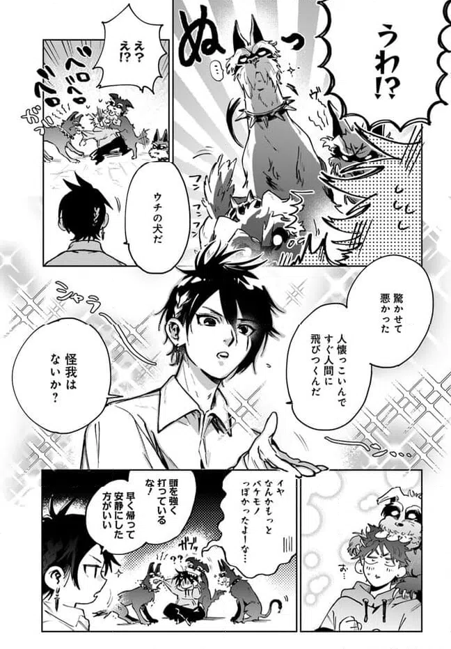 ページ 16 — 第2.2話