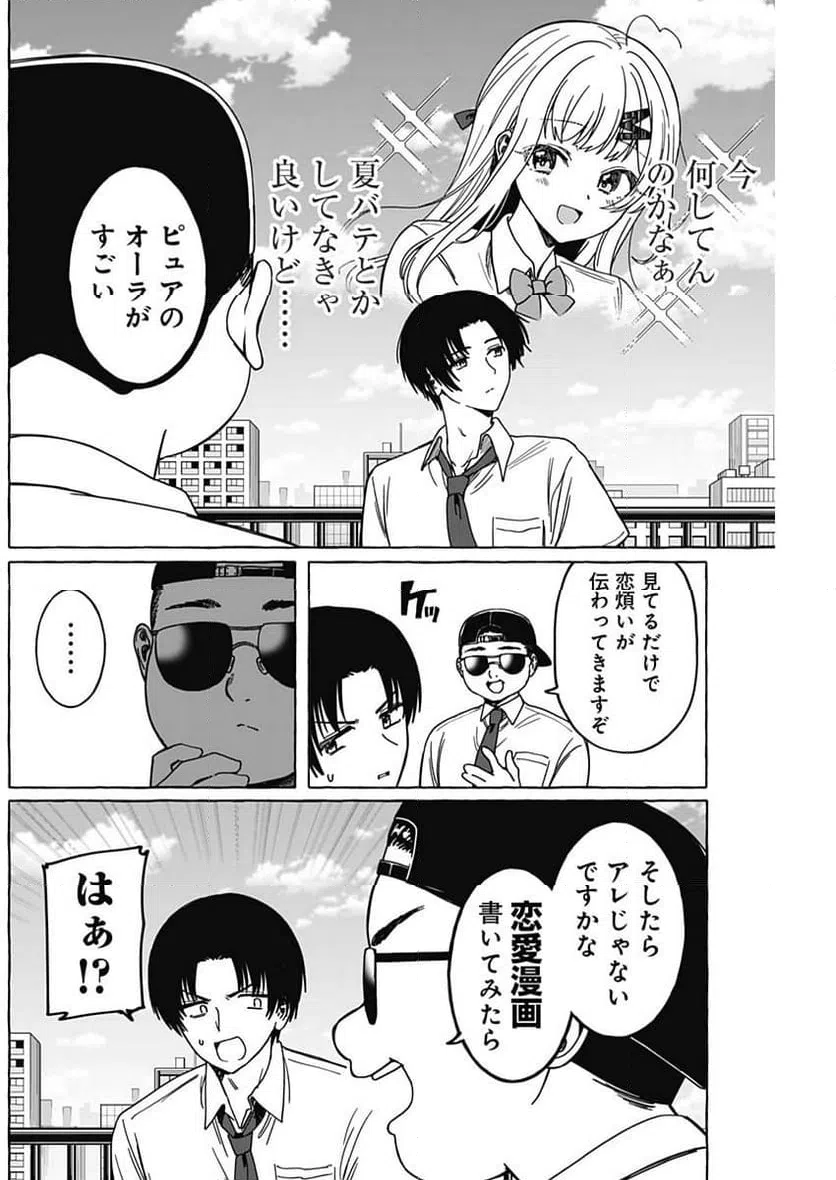 ページ 6 — 第17話