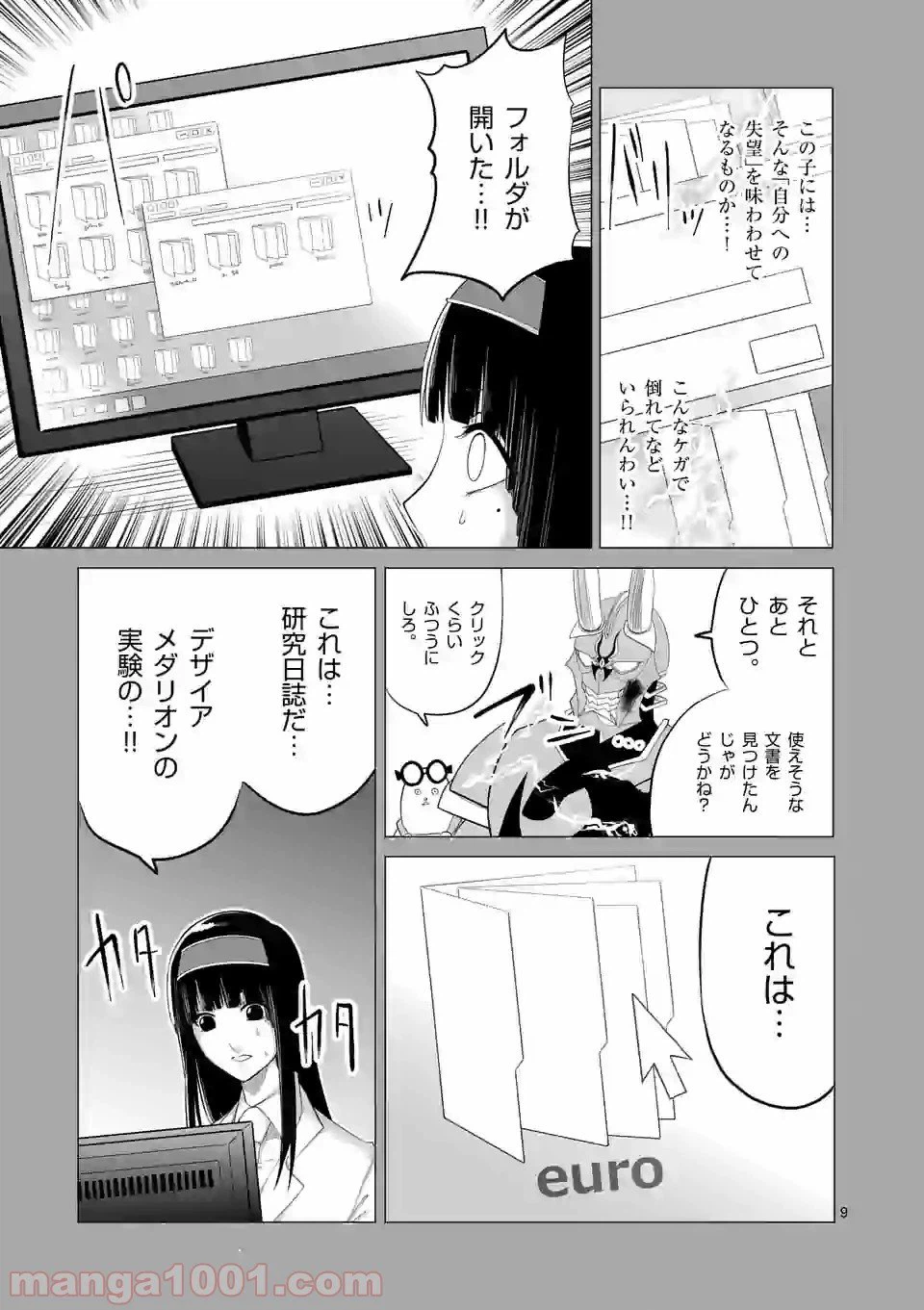 ページ 9 — 第135話