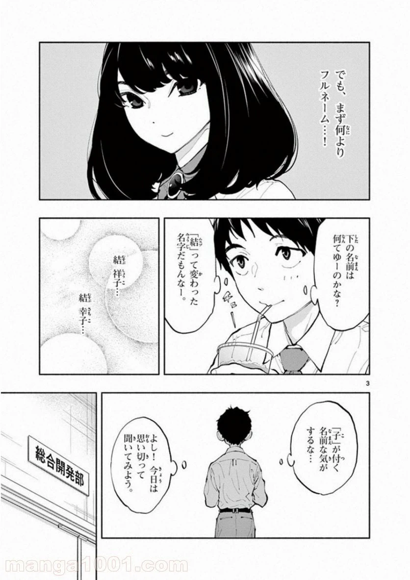 ページ 3 — 第4話