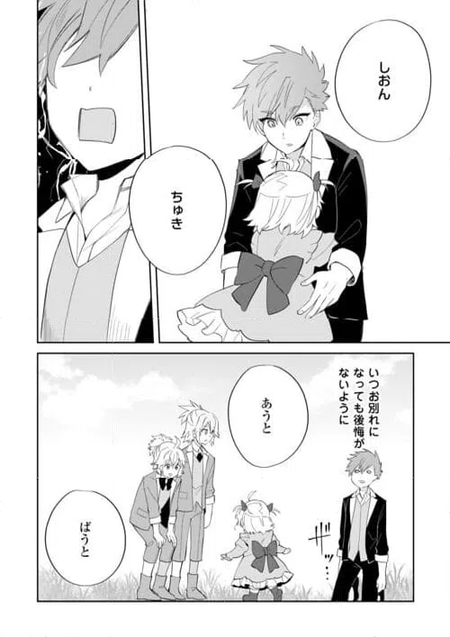 ページ 24 — 第9話