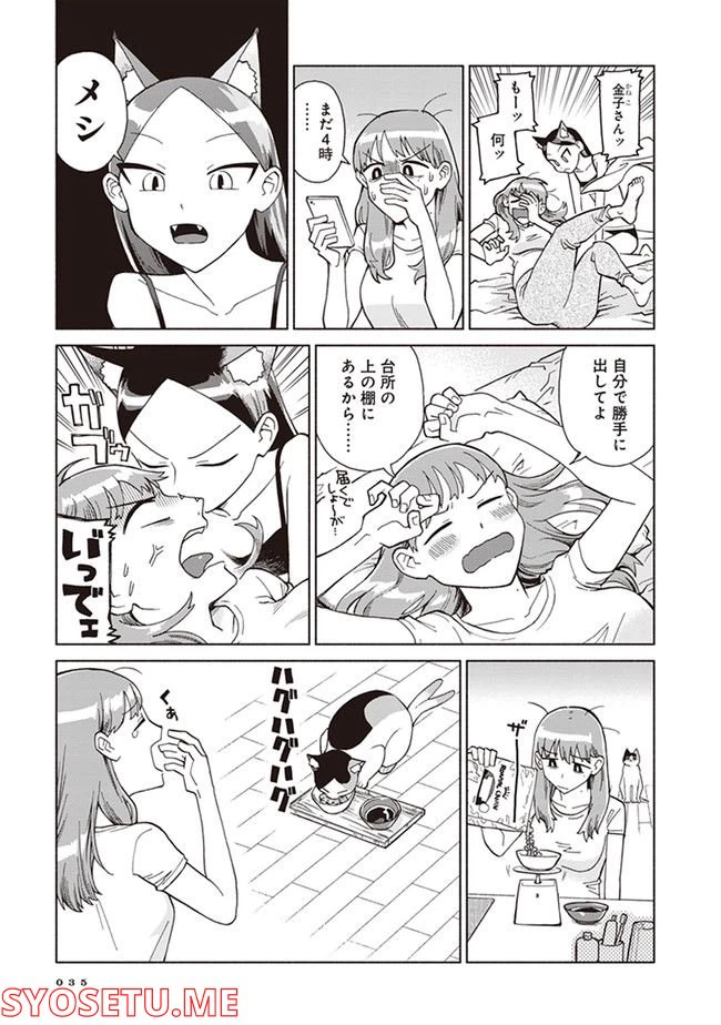 ページ 3 — 第2話