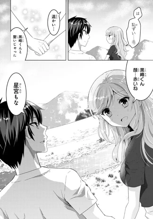 ページ 3 — 第9.2話