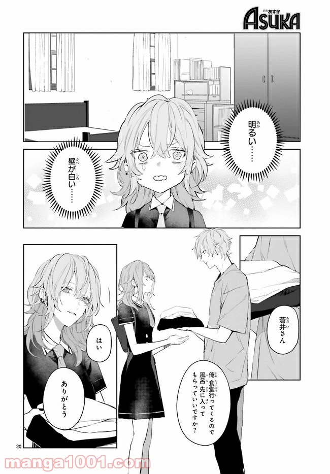 ページ 6 — 第12.3話