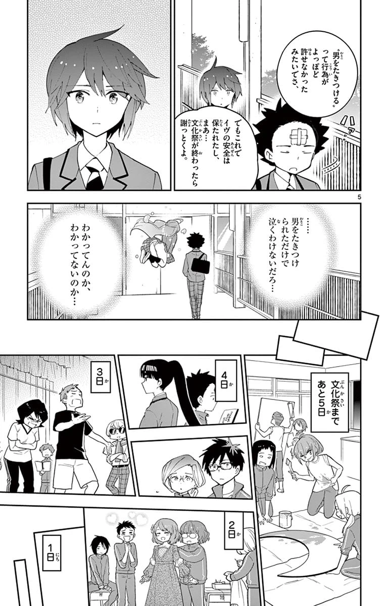 ページ 5 — 第86話