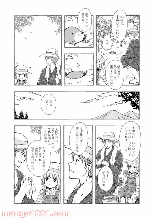 ページ 5 — 第5.1話