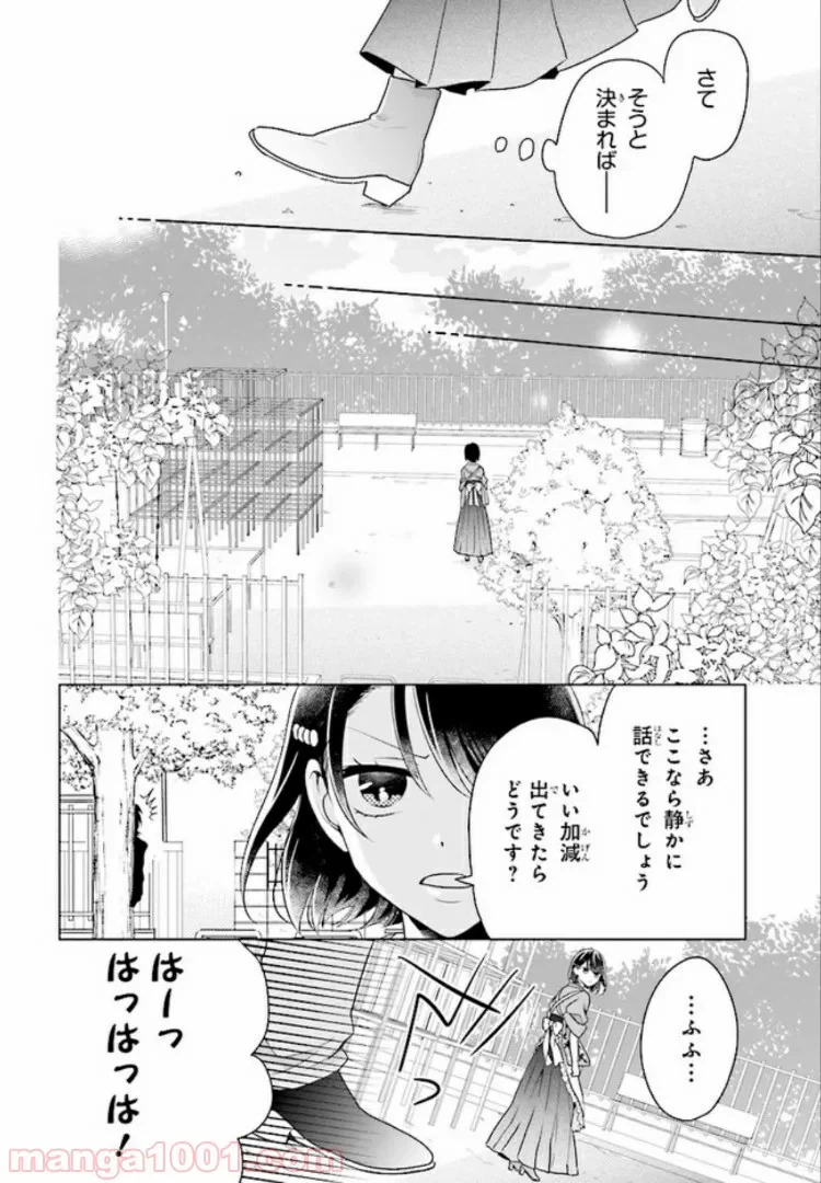ページ 8 — 第8話