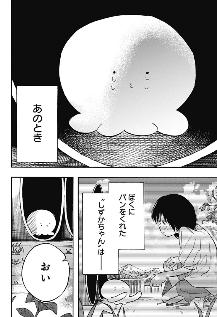 ページ 20 — 第13話