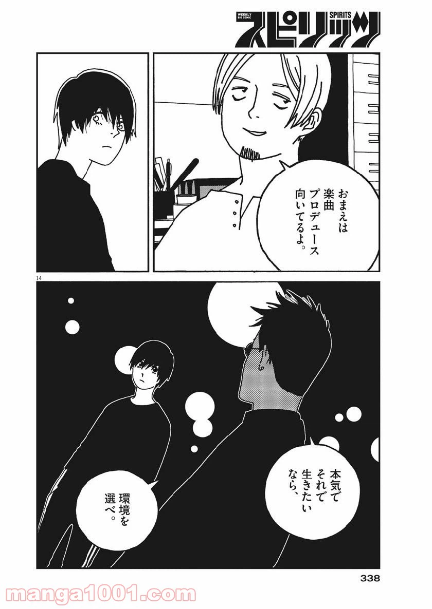 ページ 14 — 第36話