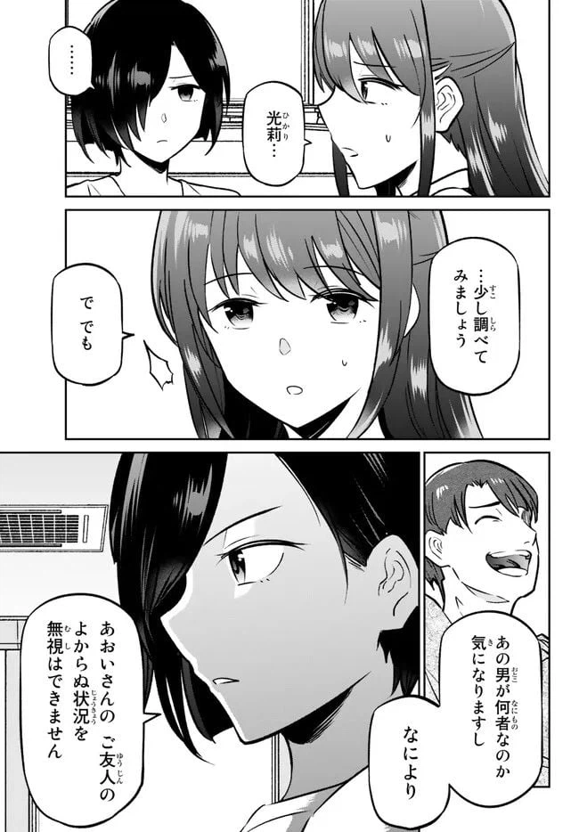 ページ 13 — 第8.1話