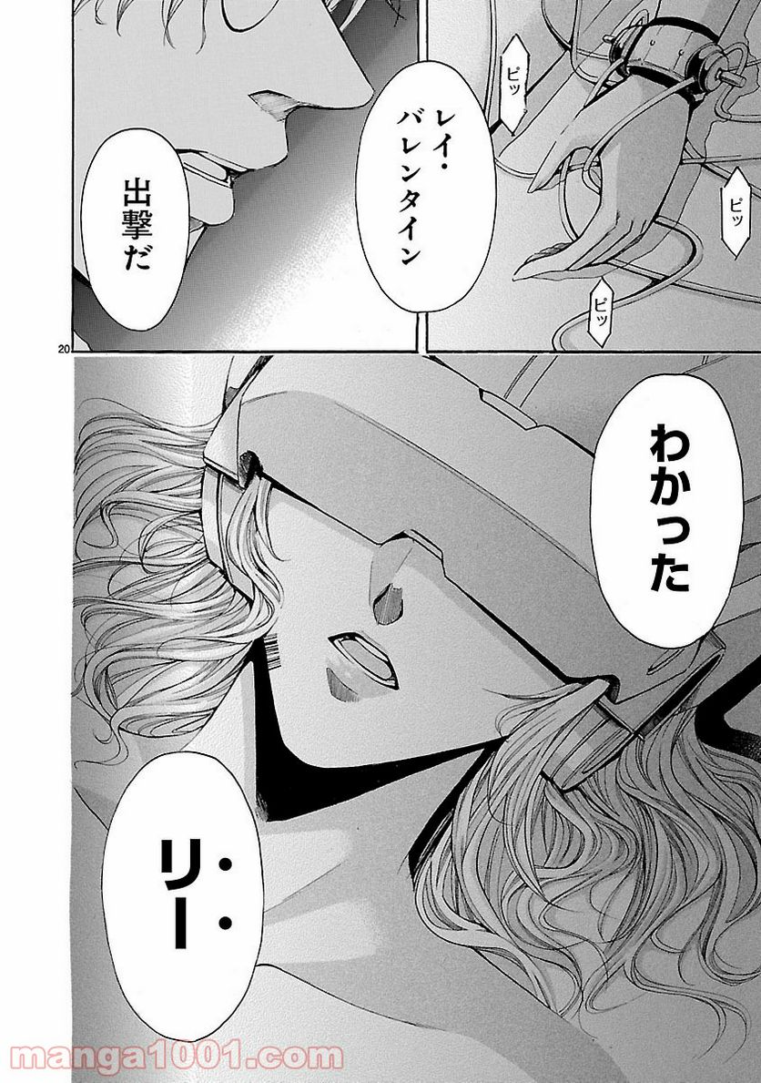 ページ 20 — 第63話