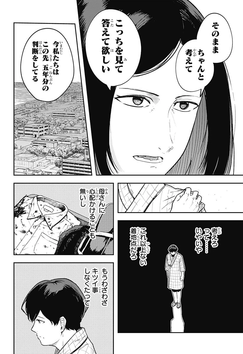 ページ 14 — 第16話