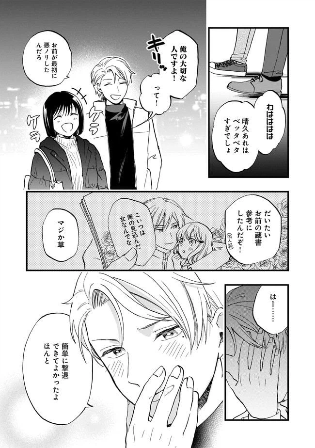 ページ 9 — 第3.2話