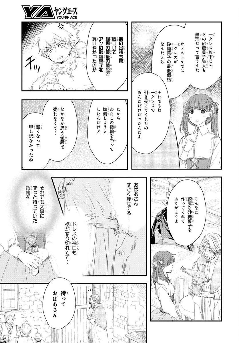 ページ 16 — 第11話